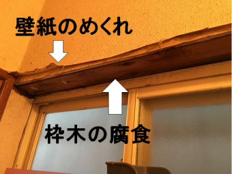 2階雨漏れ部