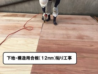 下地貼り