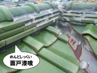 面戸漆喰が黒ずんでいる