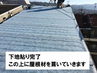 下地完了