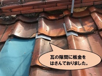 瓦の隙間に板金を挟んでいます