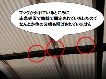 門真市 波板を固定するフックが外れたところに鉄線