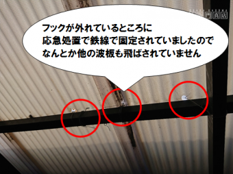 門真市 波板を固定するフックが外れたところに鉄線