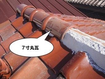 7寸丸瓦