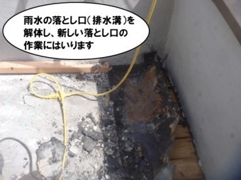 雨水の落とし口を解体