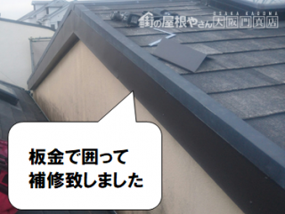 寝屋川市 剥がれ落ちた破風板の補修工事