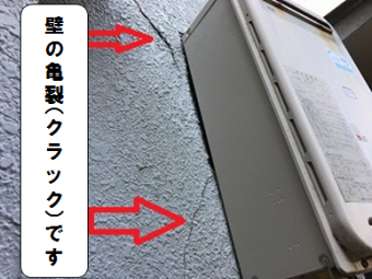枚方市 壁の亀裂(クラック)