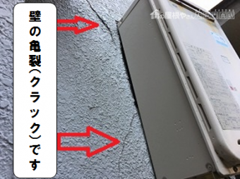 枚方市 壁の亀裂(クラック)