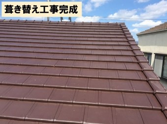 葺き替え工事完成