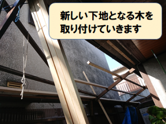 枚方市 新しい木を取り付けます