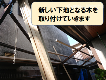 枚方市 新しい木を取り付けます