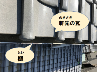 茨木市 軒先瓦の補修工事が完成