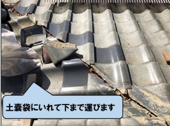 棟瓦撤去完了