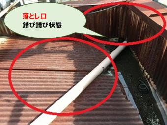 落とし口が錆び錆び状態