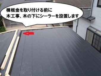 木工事、シーラーを設置