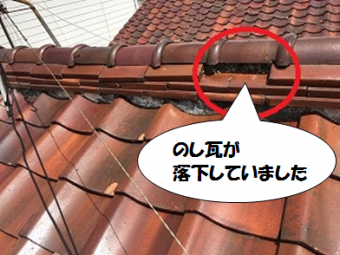 守口市 のし瓦が落下していました