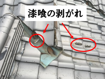 谷際と平瓦部に漆喰の剥がれ