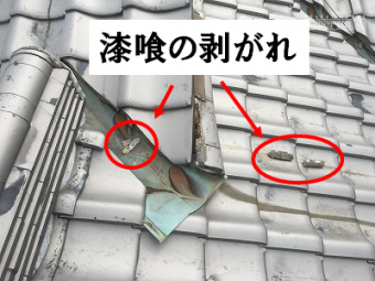 谷際と平瓦部に漆喰の剥がれ