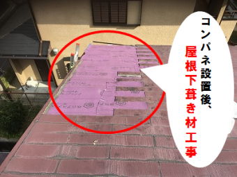 屋根下葺き材
