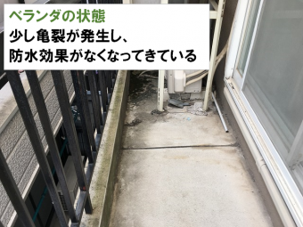 ベランダに亀裂