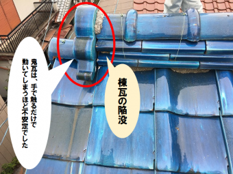 鬼瓦が不安定