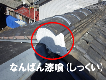 なんばん漆喰