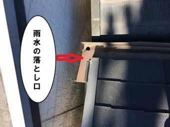平行谷板金(雨水の落とし口)