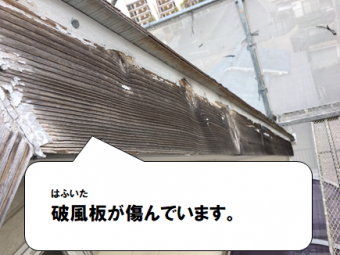 寝屋川市 破風板が傷んでいます