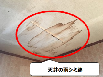 枚方市 天井の雨シミあと