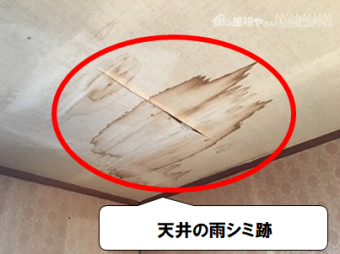 枚方市 天井の雨シミあと
