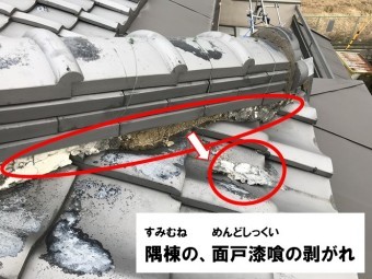 隅棟の面戸漆喰が剥離
