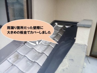 壁際に板金でカバーします