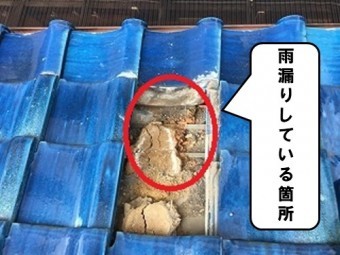 雨漏り箇所