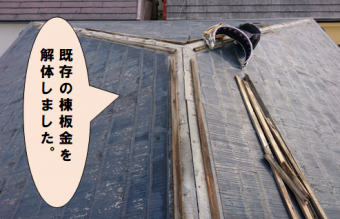 寝屋川市 棟板金を解体しました