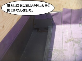落とし口を大きめに開口