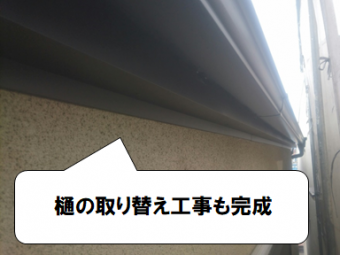 寝屋川市 樋の取り替え工事完成