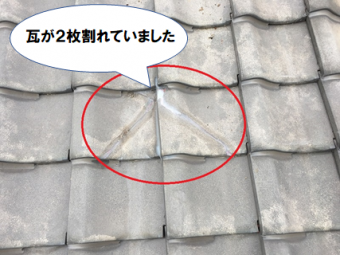 寝屋川市 瓦が2枚割れていました