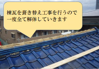 八尾市 棟瓦葺き替え工事