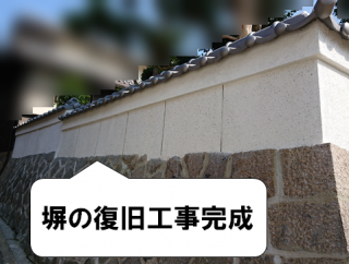 寝屋川市 塀の復旧工事