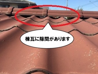 棟瓦に隙間があります
