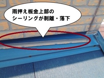 シーリング剥離・落下