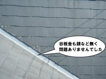 谷板金の状態