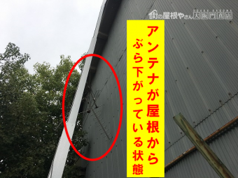 アンテナぶら下がり