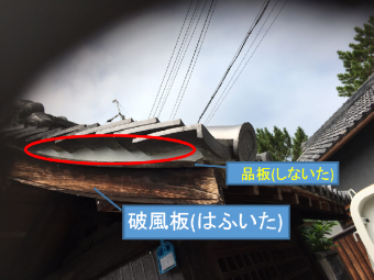 平袖瓦の小口漆喰