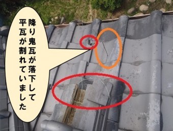平瓦割れ
