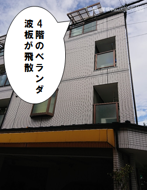 門真市 波板飛散の現場調査