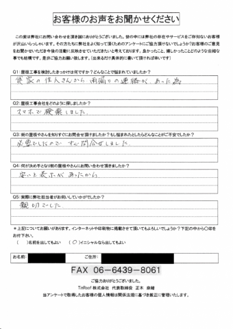 初回アンケート