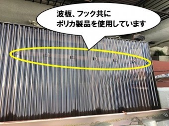 波板張替工事完成