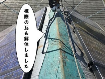 棟際の瓦も解体します