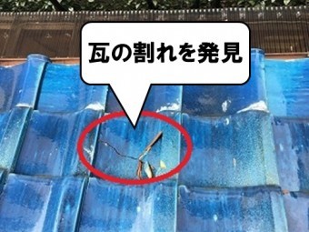 雨漏り修理 瓦の割れを発見